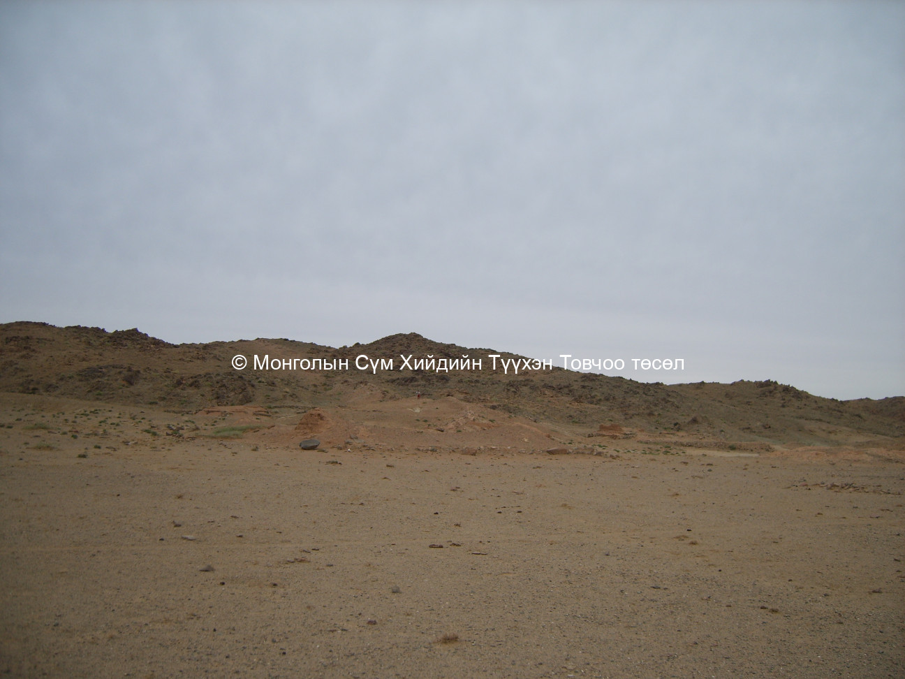 Урд талаас авсан /Баруун хэсэг/